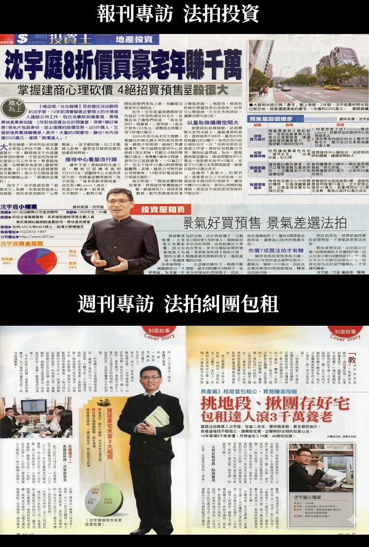 培訓法拍接班人