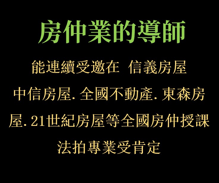 培訓法拍接班人
