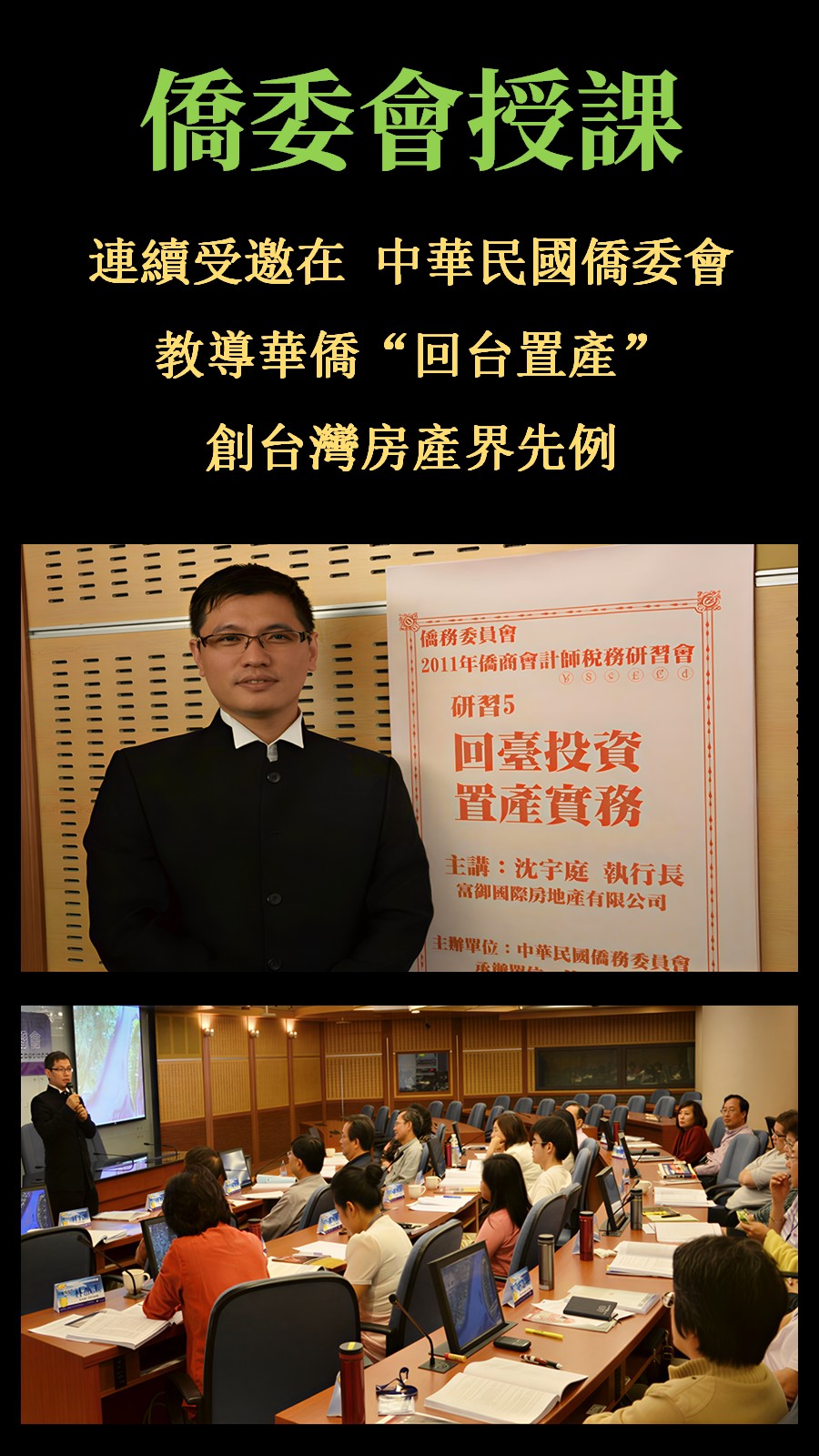 培訓法拍接班人
