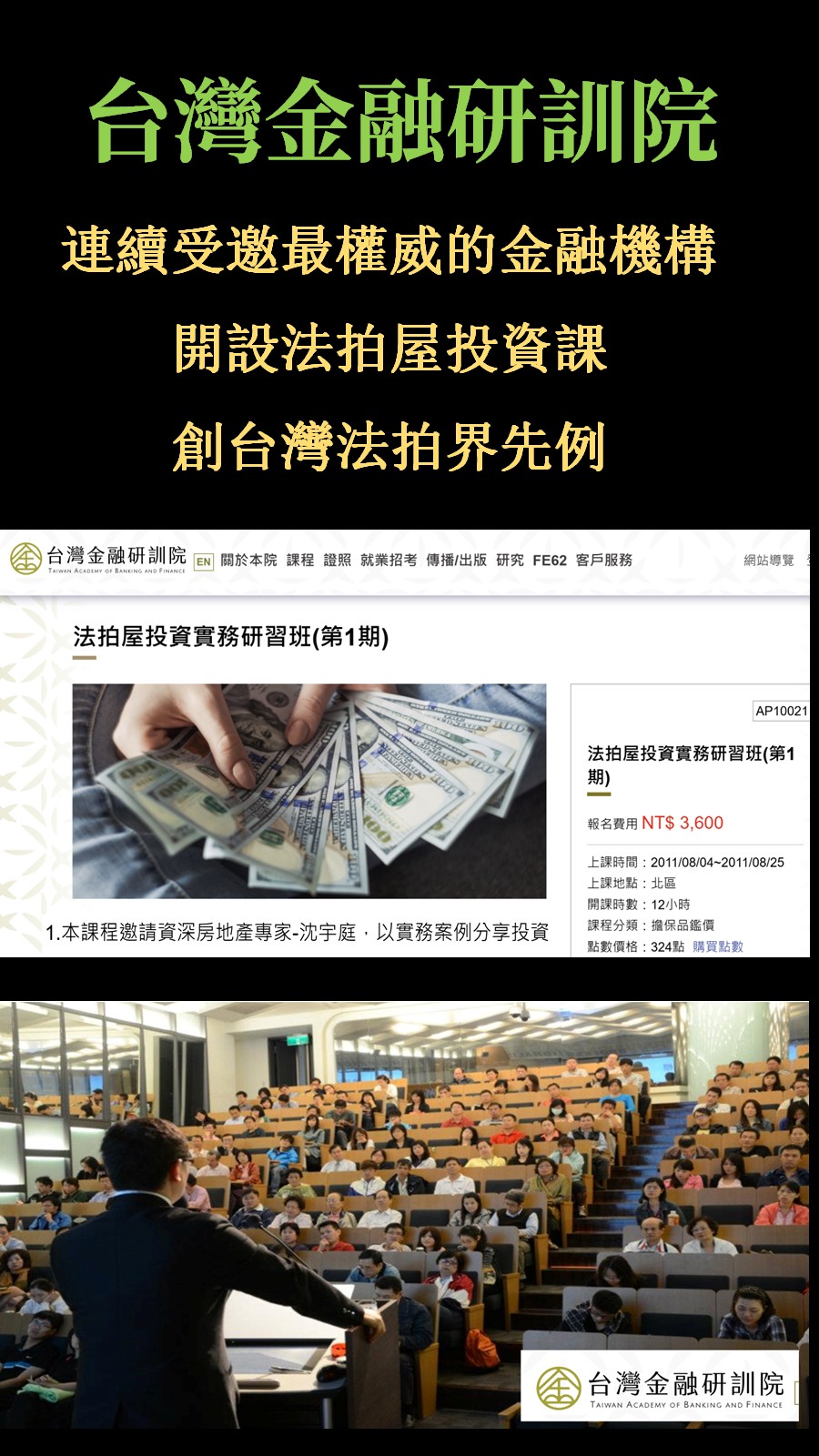 培訓法拍接班人