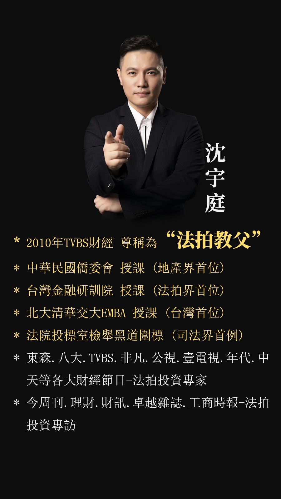 培訓法拍接班人