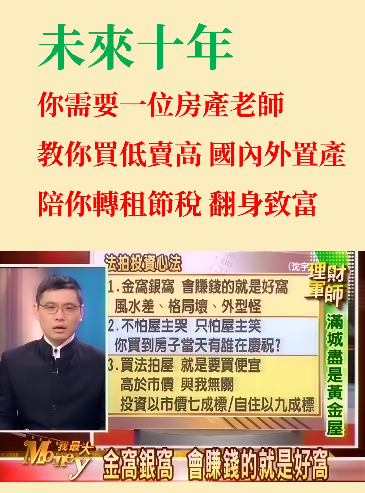 培訓法拍接班人