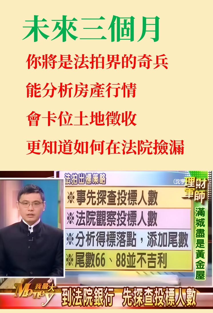 培訓法拍接班人