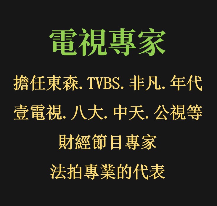 培訓法拍接班人