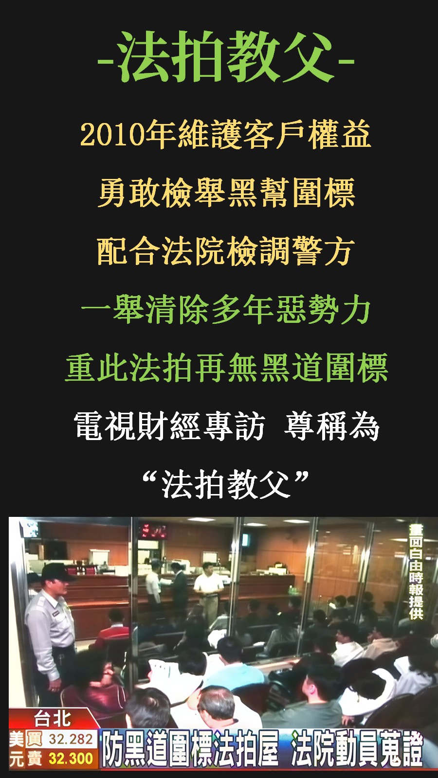 培訓法拍接班人