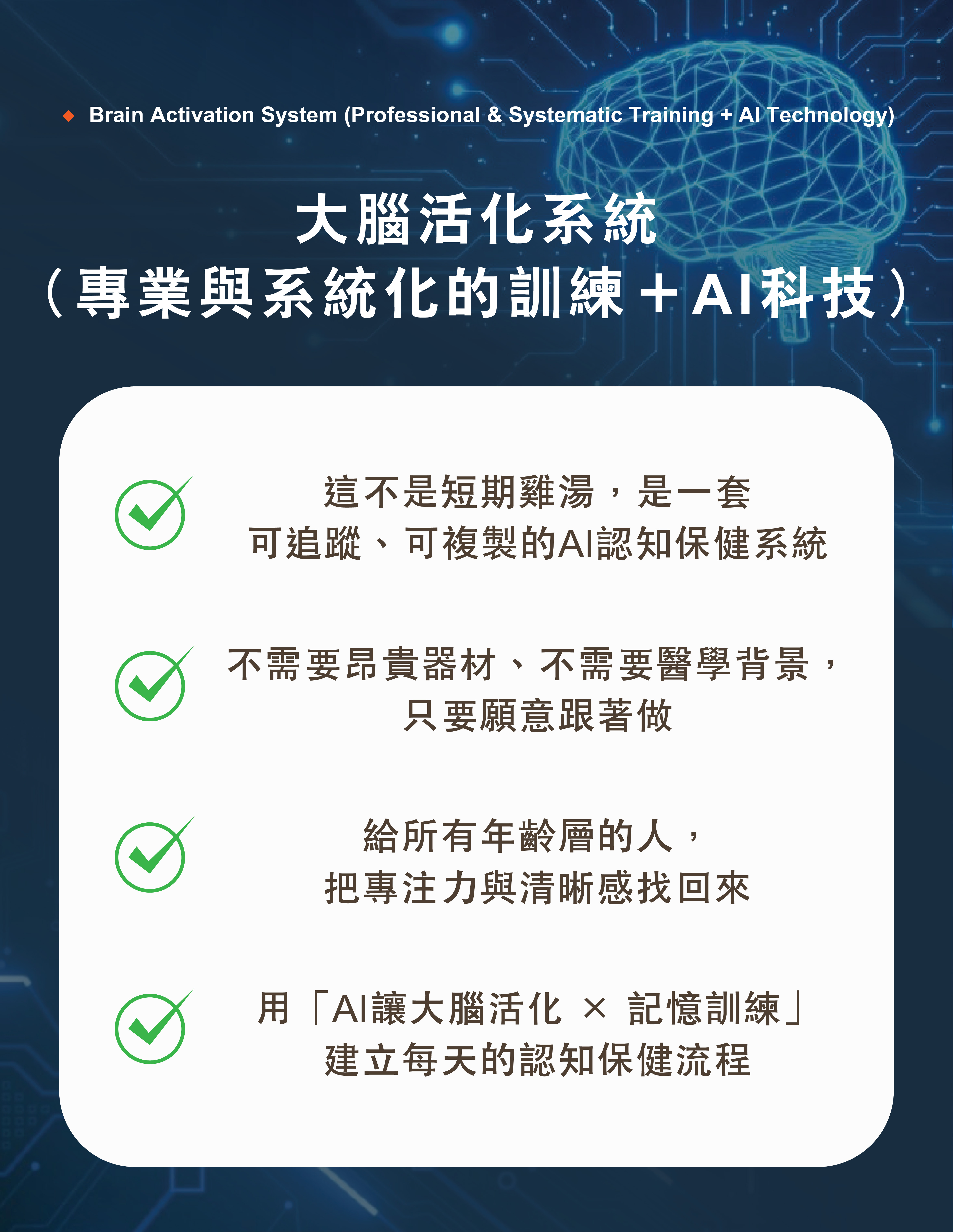 AI身腦齡活學院