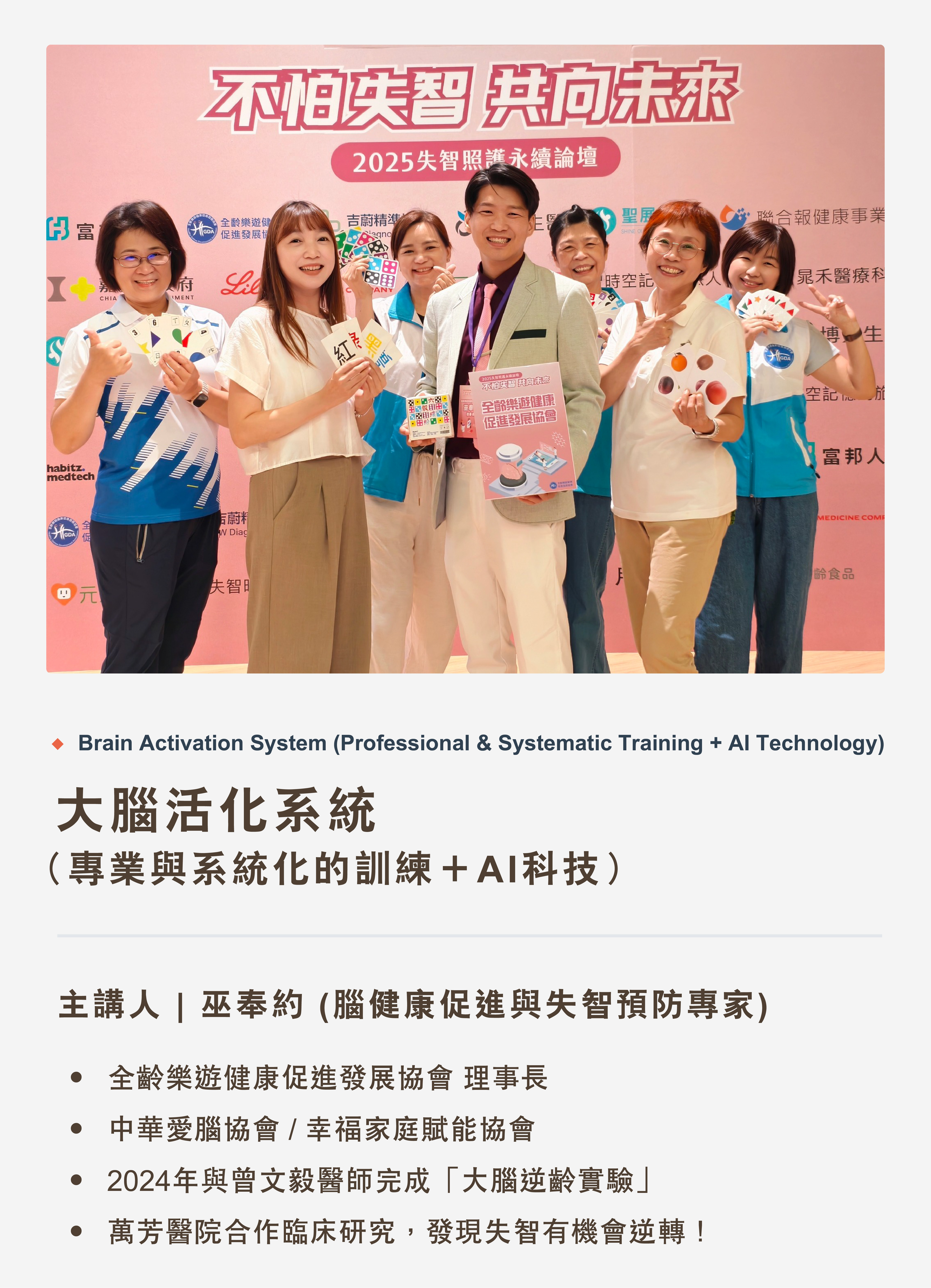 AI身腦齡活學院