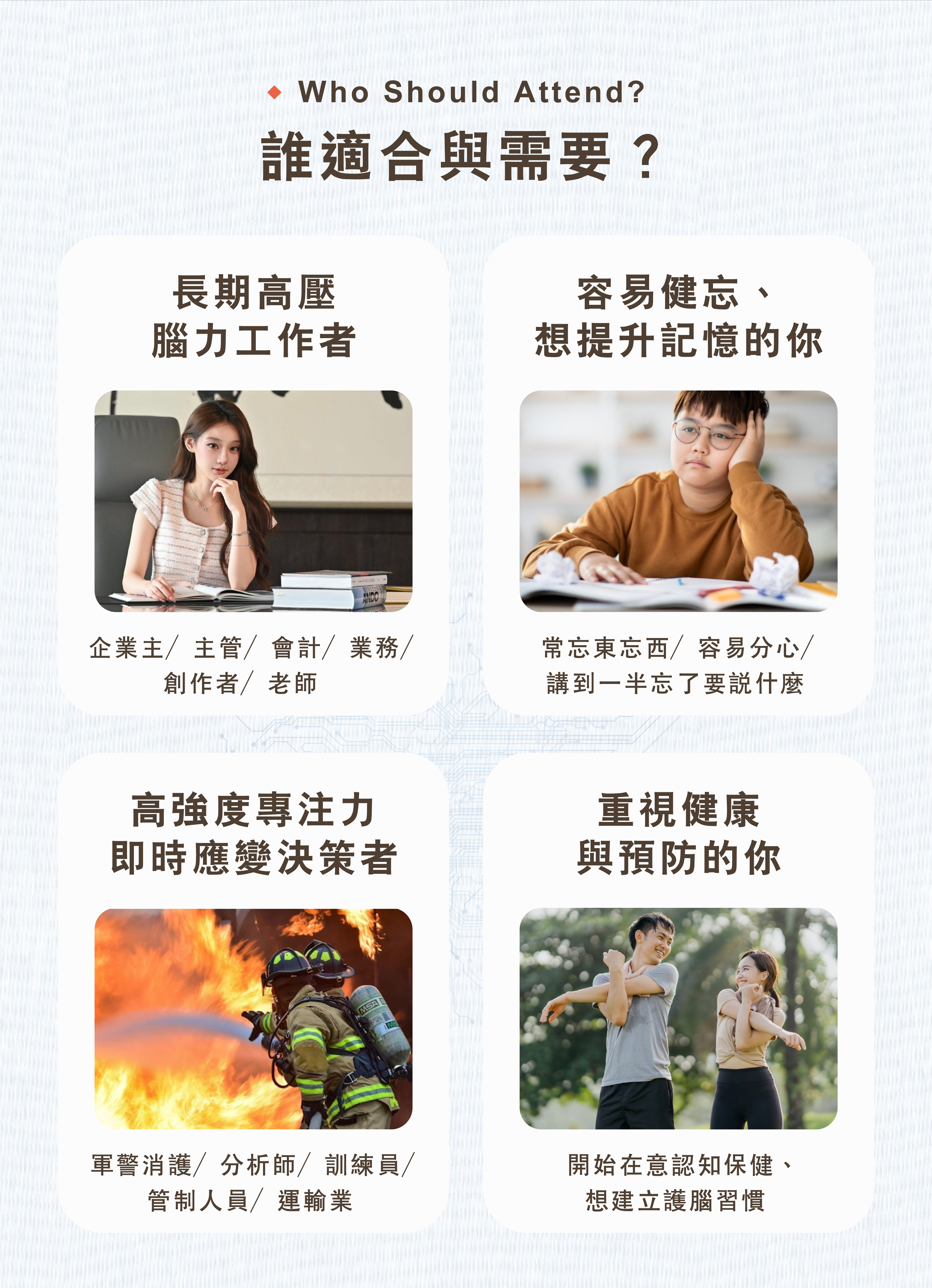 AI身腦齡活學院