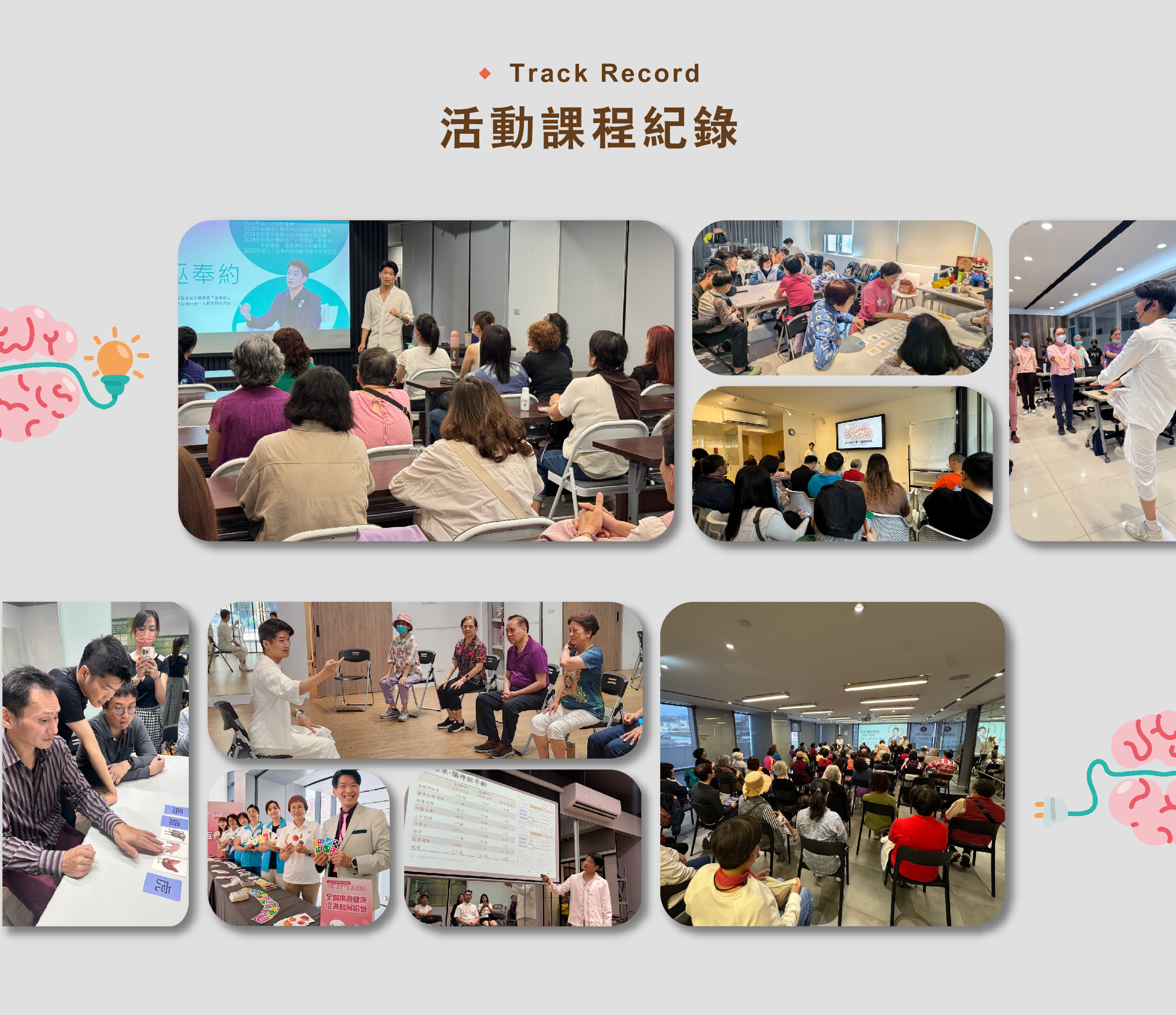 AI身腦齡活學院